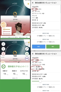 ポケモンgoでcp1500のメルメタルを育てるにはメルタンのcpはどのく Yahoo 知恵袋