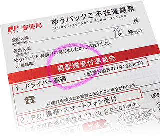 再配達の意味を教えてください 自分で調べろなどはやめてくだ Yahoo 知恵袋