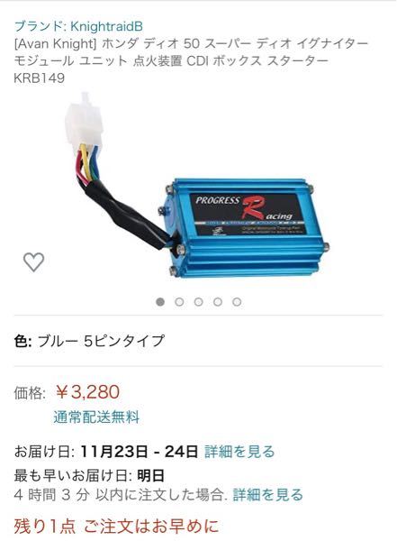 すみません。メルカリライブDioaf35、AF34用の青箱CDI - Yahoo!知恵袋
