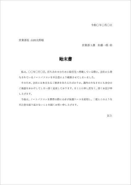 始末書の書き方を教えて頂きたいです 今回発熱があったにも関わらず 病院に行 Yahoo 知恵袋