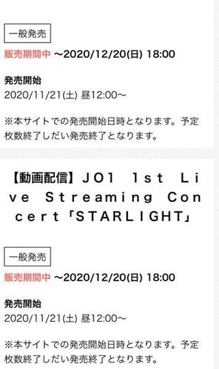 Jo1のオンラインライブのチケット販売が今日の12時からスタート Yahoo 知恵袋