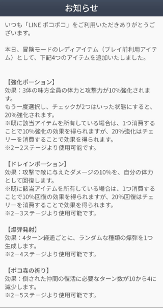 Lineゲームポコポコについて ぼうけんステージにおいて使用で Yahoo 知恵袋