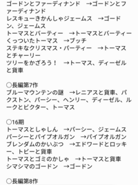 きかんしゃトーマス誰がどの回で脱線してるとかをすべて教えて欲しい Yahoo 知恵袋