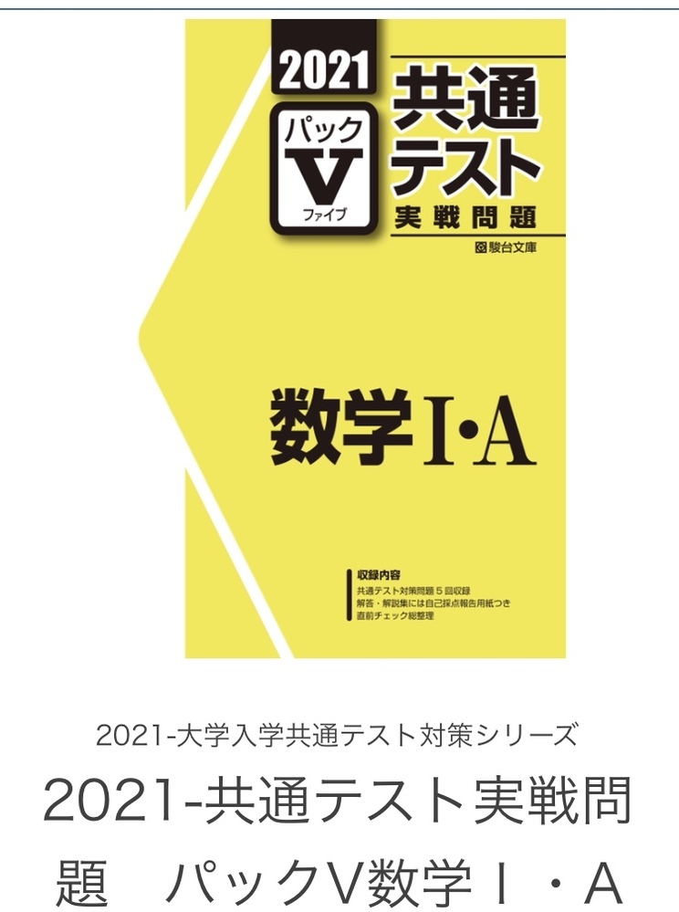 センター 数学 大学受験 うれしくなるほど点の取れる実戦講義