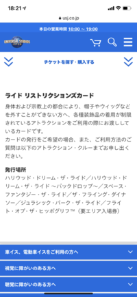 来週にユニバーサルスタジオジャパンに行く予定なんですけど 私はウィ Yahoo 知恵袋