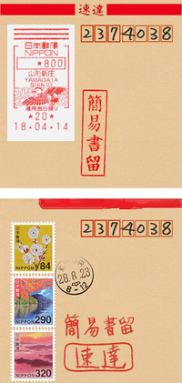 簡易書留って消印つきますか 切手を貼って出したなら押され 窓 Yahoo 知恵袋