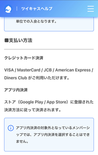 ツイキャスのメンバーシップってキャリア決済対応してますか もしく Yahoo 知恵袋