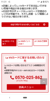 バローグループのルビットカードでマイナポイントを申し込みまして登録も終わったの Yahoo 知恵袋