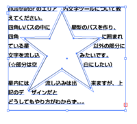 Illustratorのエリア内文字ツールについて教えてください 四角い Yahoo 知恵袋