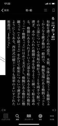 櫓 という字は意味 縁起が悪い字ですか ろという 船を漕ぐ道具 Yahoo 知恵袋