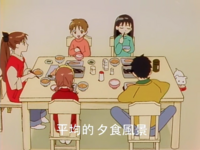 共食と孤食について 00年までとその後で アニメやドラマに置いて家族 Yahoo 知恵袋