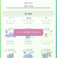 ポケモンgoの交換について質問です 一度交換したポケモンは交換 Yahoo 知恵袋