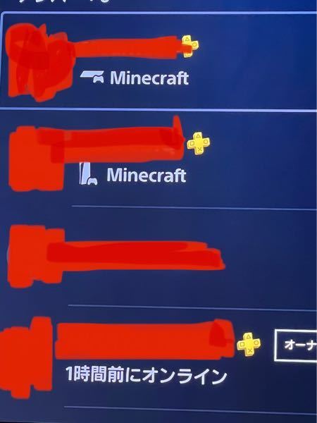 Ps4フレンド欄のこのマークはどう言う意味ですか Yahoo 知恵袋