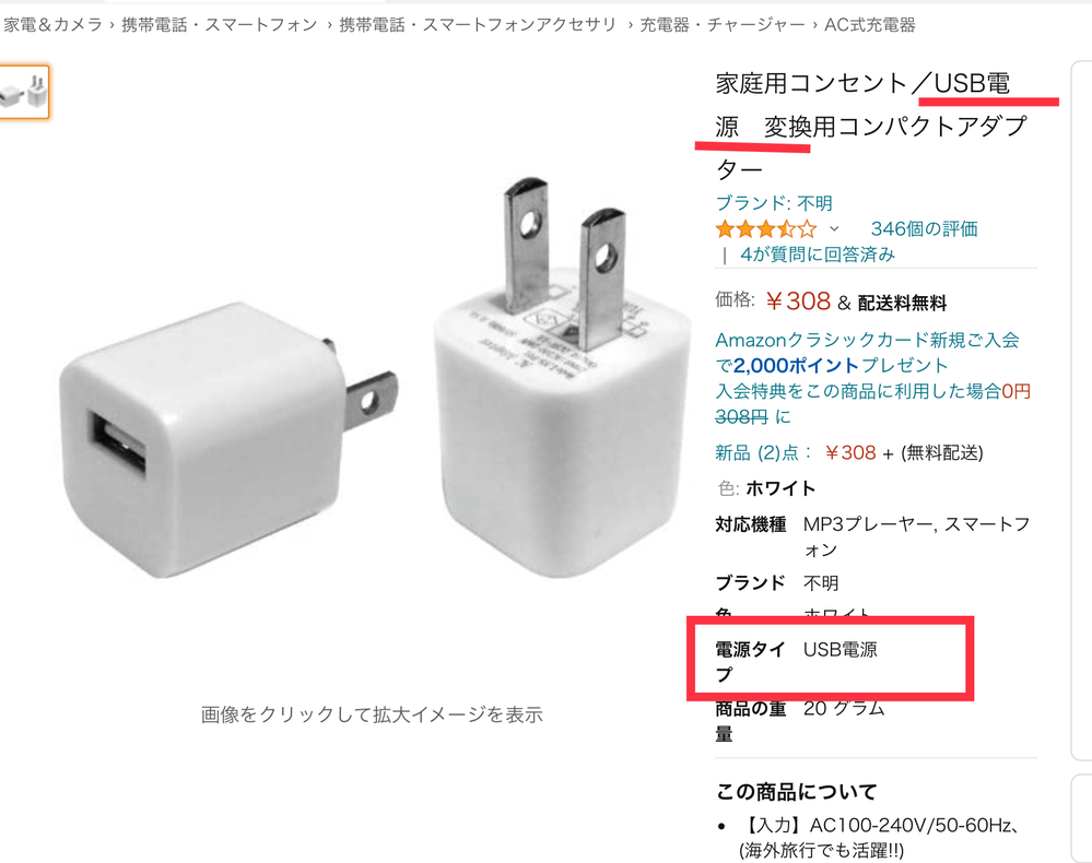 acアダプターってスマホの充電器の四角いやつですよね？ - 正しく