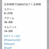 ポケモンgoのアグノムとエムリットって日本時間の何時頃から何時 Yahoo 知恵袋