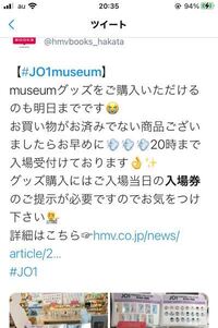 博多hmvbooksで現在開催されている Jo1museum にて グッ Yahoo 知恵袋