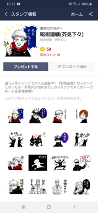 呪術廻戦のlineスタンプ 公式 が来るのずっと待ってるんですけど まだ Yahoo 知恵袋