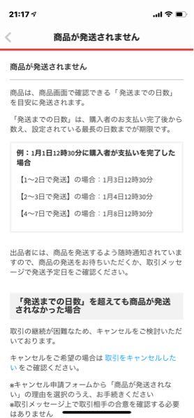 2、3日で発送2台 メルカリの発送までの日数について質問です。 - 1〜2日で発送である