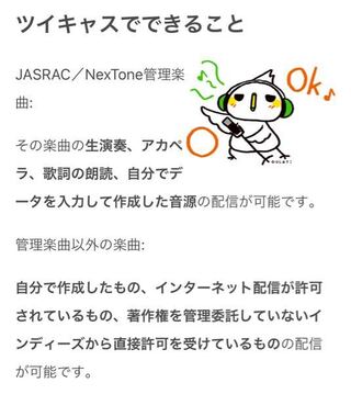 音楽の著作権についてです ツイキャスで配信をしている者ですが Yo Yahoo 知恵袋