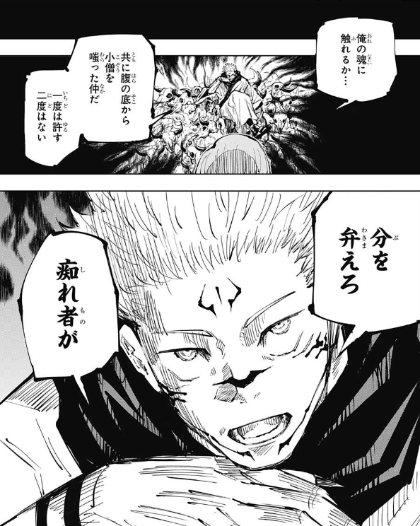 呪術廻戦の宿儺が言っている、 - このシーンの1度目はどこを指してます