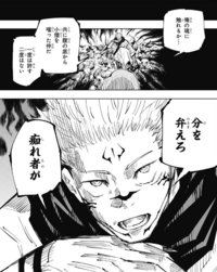 呪術廻戦 両面宿儺 2度はない 呪術廻戦の宿儺が言っている、 - このシーンの1度目はどこを指し