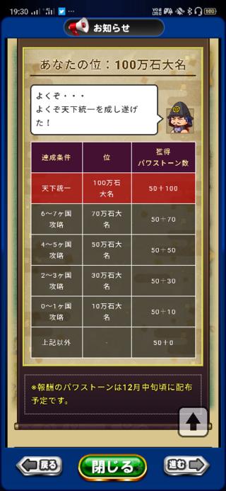 パワプロアプリの戦国高校で天下統一達成したのですが石100個もらえて Yahoo 知恵袋