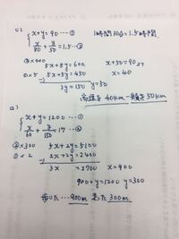 中学2年生の数学の連立方程式の利用の問題です 問題 A町から90k Yahoo 知恵袋