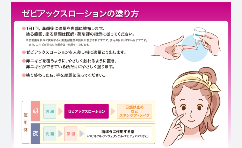 ゼビアックスをニキビの治療のために処方されました これは 化粧水 乳液 Yahoo 知恵袋