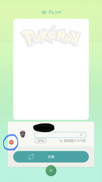 ポケモンホームでフレンド交換したのですが 相手が必要以上に交換を求めてくるので Yahoo 知恵袋