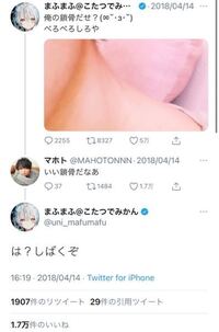 以前まふくんとワタナベマホトさんがお互いのtwitterを交換して Yahoo 知恵袋