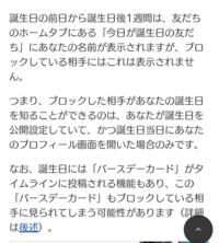 Lineでブロ削してる相手に誕生日の通知ってとんでしまうものなの Yahoo 知恵袋