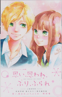 思い思われふりふられの映画 アニメ は 原作のどこまでですか 最後まであり Yahoo 知恵袋