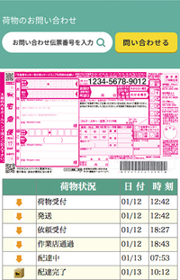 ヤマト運輸の追跡番号とはなんですか 宅急便の送り状には個別に1 Yahoo 知恵袋