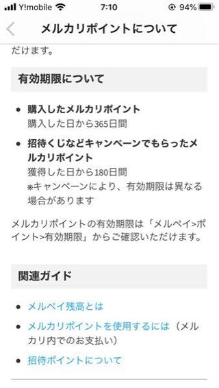 メルカリ売上金は180日で失効されるみたいですが全額をポイント購入しよ Yahoo 知恵袋