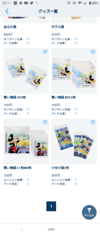 ディズニーでお土産買ったら買った分だけ有料の袋買いましたか 例えばボールペン一 Yahoo 知恵袋