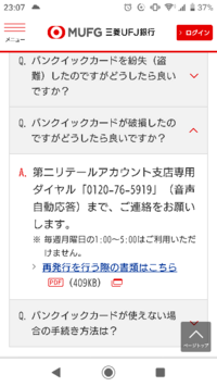 至急 三菱ufj銀行のバンクイックカードの返済をしたいと思っていたのですがコ Yahoo 知恵袋