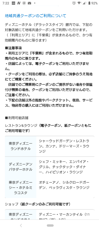 ディズニーランドホテルとミラコスタのルームサービスで食事を注文 Yahoo 知恵袋