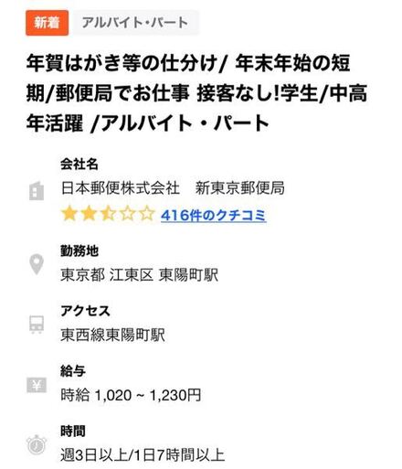 年末年始の年賀ハガキの郵便局の仕分けバイトってもう募集してますか Yahoo しごとカタログ