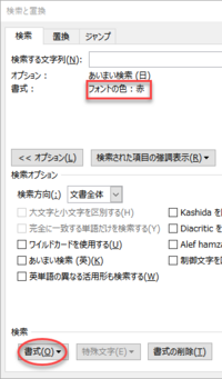 Wordについて教えて下さい 黒字の文章中で赤字の文字を検索することはできま Yahoo 知恵袋