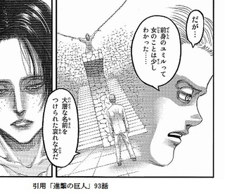 ユミル 死亡