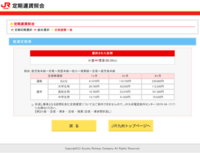 小倉駅から博多駅までの定期を買った場合 福北ゆたか線は定期内に Yahoo 知恵袋