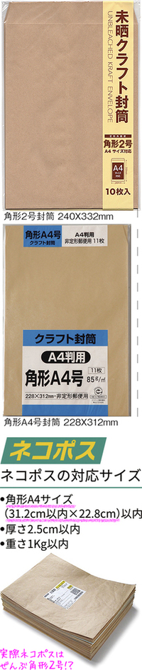 の封筒でネコポスは送れますか 折り曲げてサイズ変えても大丈夫で Yahoo 知恵袋