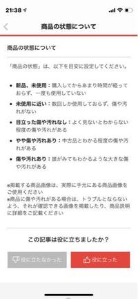 メルカリで、未使用に近いという状態はどんな基準の状態でしょうか  
