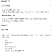 Abematvのアベマコインをクレジットカードで買いたいのですが Yahoo 知恵袋