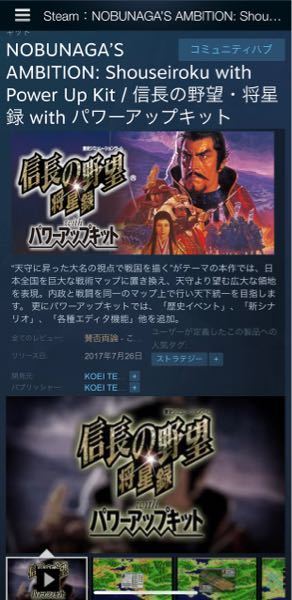 昔プレイステイションでやっていた信長の野望将星録それのパワー