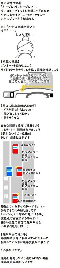 仮免を取って今路上で練習をしています 左や右によってしまっ Yahoo 知恵袋