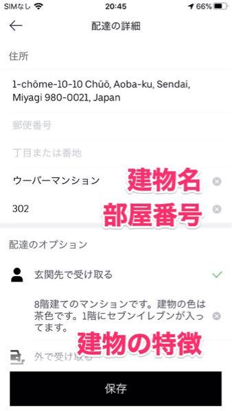 至急！！ウーバーイーツの配達員から毎回 - 住所送ってくださいと言 