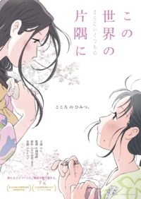 この世界の片隅に を観たのですが リンさんに関しての情報が Yahoo 知恵袋