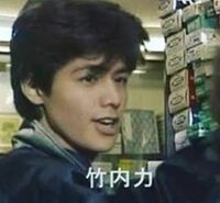 若い頃の俳優竹内力さんはどのくらいイケメンでしたか 伊藤英明くらい Yahoo 知恵袋