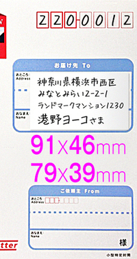 スマートレターの宛名欄のサイズを教えて下さい よろしくお願いしますm Yahoo 知恵袋